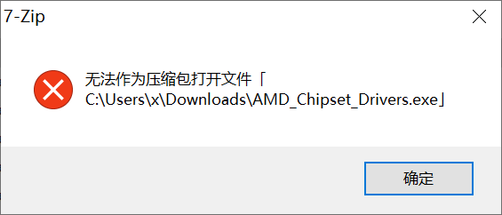 7-Zip打开失败