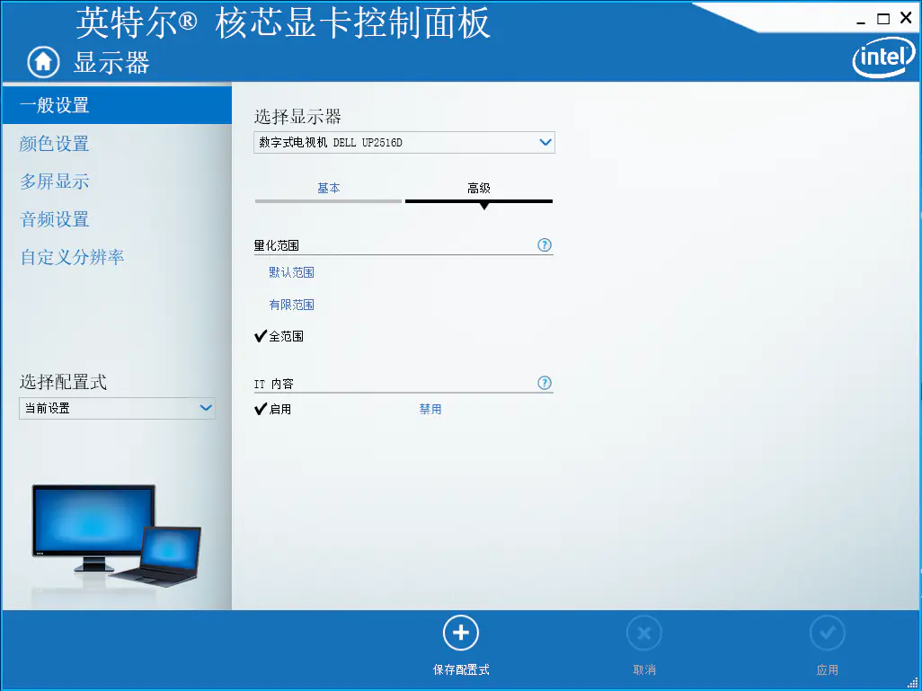 Intel 核显用户，将量化范围设为全范围
