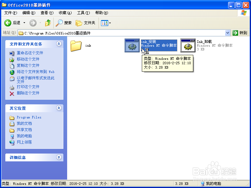 使用Office让XP支持免驱触摸屏